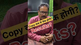 Result kab aayega #result