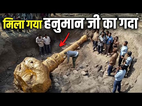 कलयुग में 5000 सालो से यहा आज भी रखी है हनुमान की गदा  | Discovery of Hanuman Mace