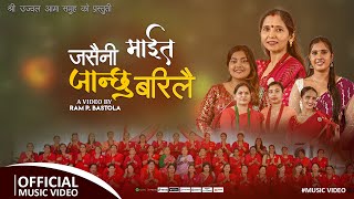 Teej Geet 2082 | Jasari ni maita | new nepali  Teej song | Parbiti Adhikari | New nepali song
