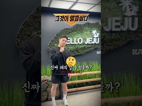 제주도 VS 해외, 누가 더 가성비 좋냐??