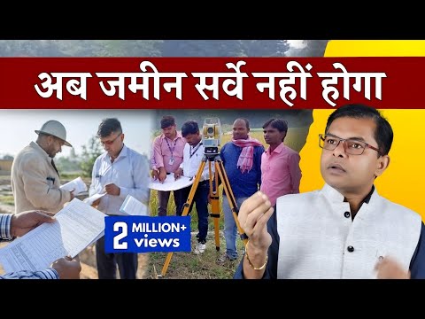 जमीन सर्वे क्यों किया जा रहा है🔥 Jamin Ka Survey Karaane Ke Fayde✍️ @FAXWORLD