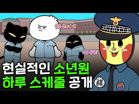 우리 동네 중학교, 알고보니 소년원?｜소년원이 겉으로 티가 안 나는 이유