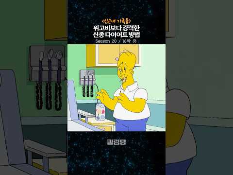 위고비보다 강력한 신종 다이어트 방법