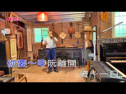 2022.10.6魏錦源個人二重唱：望你早歸（作品453）