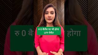 UPI Payment on zero bank balance | Romita Tiwari #romitatiwari #techtips #upi #upipayments