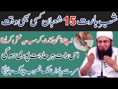 15 Shaban Shab e Barat Jumerat Ka Biggest & Powerful Wazifa For Hajat┇Shab e Barat Wazifa┇Wazaif 4U