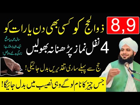 8 9 10 Zill Hajj Ke Din Ungliyon par ya Lafz par lain | Naseeb Aik He Raat mein Khuly ga | Hajj Live
