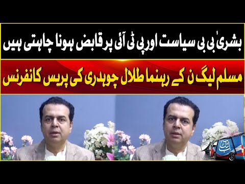 PML N Leader Talal Chaudhry Important Press Conference | Abbtaak News