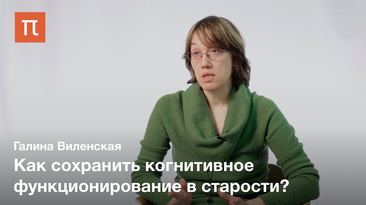 Исполнительные функции - Галина Виленская