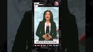 Childs को ऐसे डे-केयर से बचाओ! #shorts #shortsvideo #viralvideo #aajtak