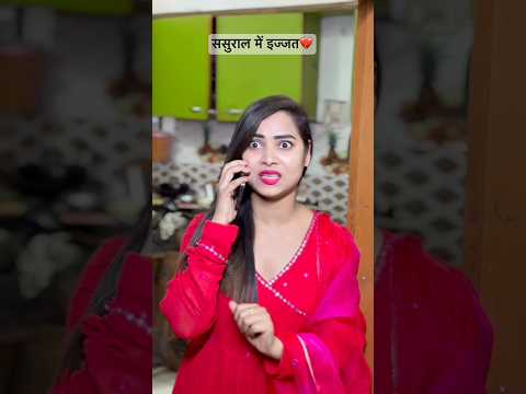 ससुराल में इज्जत💔 #foryou #shortvideos #trending #youtubeshorts #viralvideos