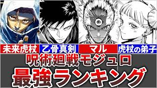 【呪術廻戦モジュロ】68年後の未来最強は誰!?最強ランキングTOP15