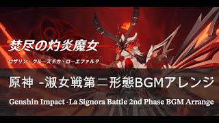 【原神/Genshin Impact】Purgatorial Butterfly (淑女戦第二形態BGM(Saltatio Favillae/燼滅の舞)アレンジ)