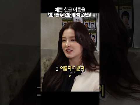 대구 출신 낸시가 차마 한국 이름을 쓸수 없는 씁쓸한 이유 #탁재훈 #신규진 #낸시 #노