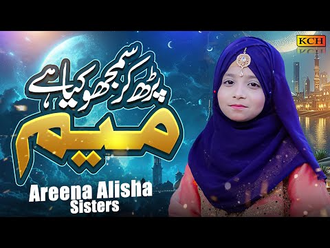 Kallama shareef   &    Parh Kr Samjaho Kya Hay Meem   || New & Nice Naat || Areena Alisha