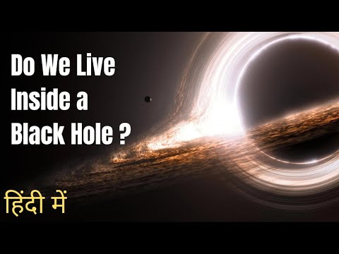 क्या हमारा ब्रह्माण्ड किसी ब्लैक होल के अंदर मौजूद है? Does our universe exist inside a black hole?