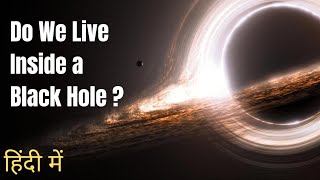 क्या हमारा ब्रह्माण्ड किसी ब्लैक होल के अंदर मौजूद है? Does our universe exist inside a black hole?