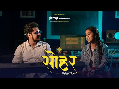 #Video | सोहर - SOHAR | सोने के कटोरिया में दुध भात | Pooja Nishad | Unplugged Bhojpuri | Misri