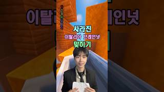 실루엣만 보고 퉁퉁퉁퉁 맞히기ㅋㅋㅋ