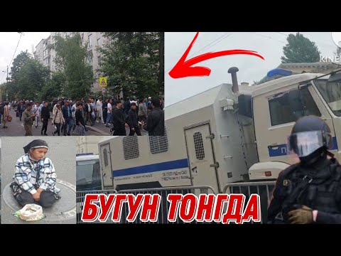 БУГУН МАСКВАДА МУСОФИРЛАР ТУПЛАНДИ ...ОХУНОВ ТВ