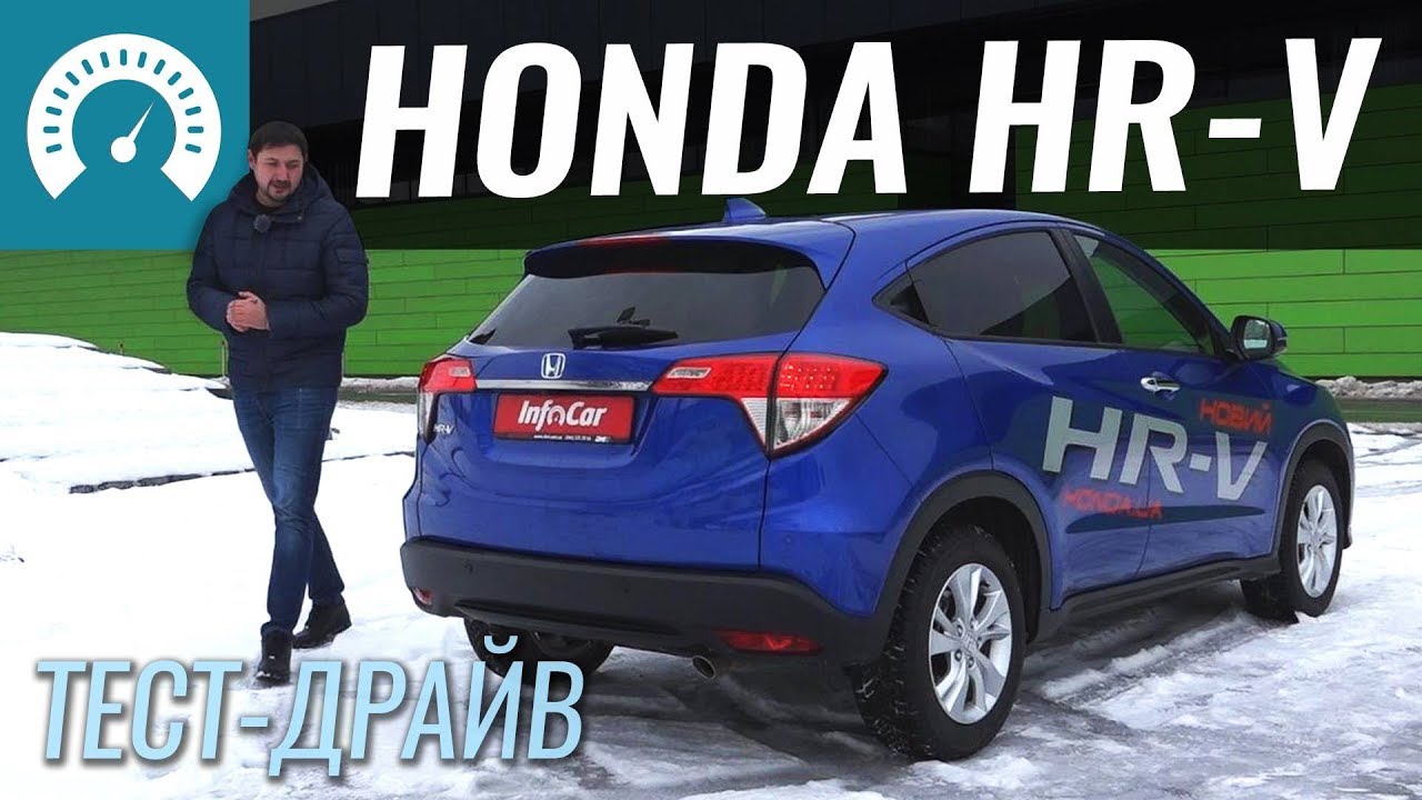 Новая HR-V. Японцы УПОРОЛИСЬ?