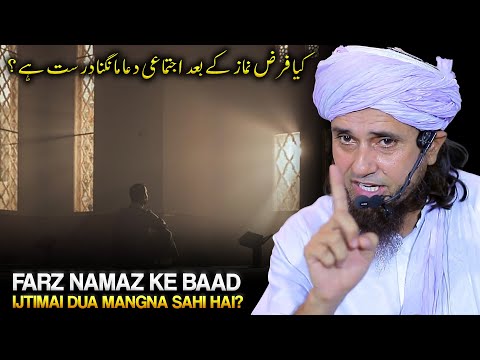 Farz Namaz Ke Baad Ijtimai Dua Mangna Sahi Hai? | Mufti Tariq Masood