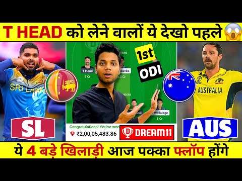 SL vs AUS Dream11 Team 1st ODI Match, SL vs AUS Dream11 Prediction Today Match, AUS vs SL Dream11