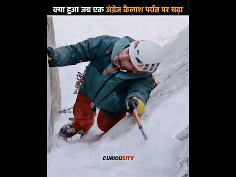 😱 जब एक अंग्रेज कैलाश पर्वतपर चढ़ा 😵‍💫😱 #viral #facts #trending #ytshort