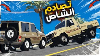 تحدي التصادم ضد الفتك الخارق !! GTA 5