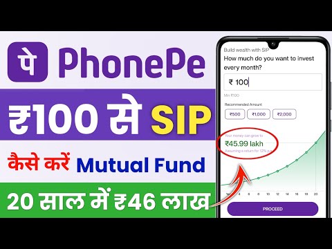 PhonePe Mutual Fund SIP Kaise Kare | SIP Investment Kaise Kare | SIP Investment Guide For Beginners