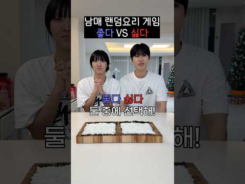 남매끼리 역대급 랜덤요리 게임 2탄ㅋㅋㅋㅋㅋㅋ