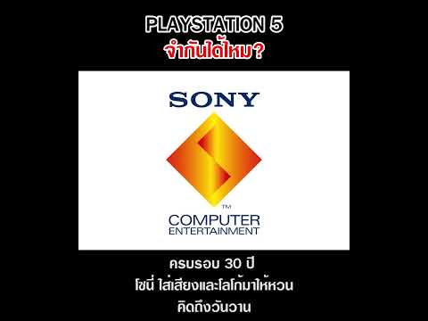 เซอร์ไพรส์ฉลองครบรอบ30ปีSonyPlayStation!!playstation30annive