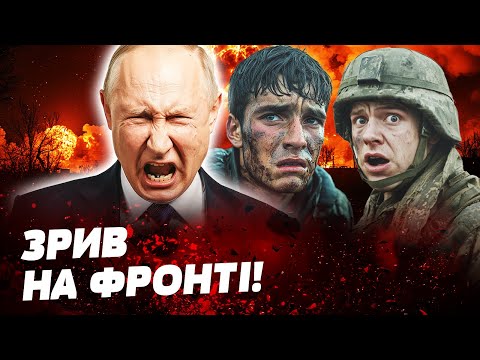 😱 ЦЕ ДОВЕЛО ПУТІНА ДО ІСТЕРИКИ! ОКУПАНТИ НЕ ХОЧУТЬ ВОЮВАТИ! МАСОВА ВТЕЧА РОСІЯН З ФРОНТУ!