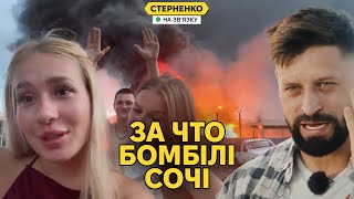 Остановітє войну! – росіяни плачуть і радіють ударам по Сочі. Донецьк вимирає