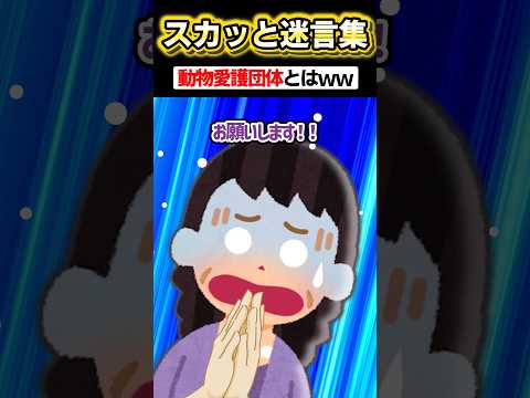 🧸「わ、私たち帰れますか！？」→天才的な提案をしてあげた結果ｗｗｗｗ　#スカッとする話
