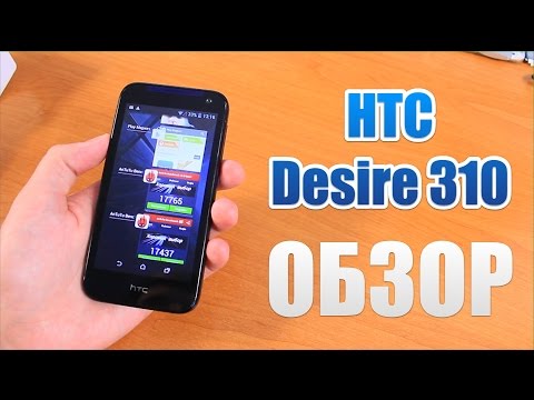 (RUSSIAN) HTC Desire 310 Обзор