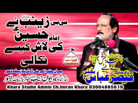 Zakir Qaisar Abbas Bhtti_Musaib karbla_Majlis Thokar Niaz Baig Lahore khara Studio