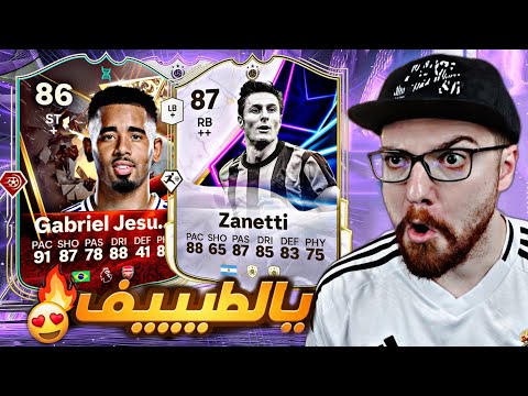 تجربة زانيتي و جابريييل المطور 😱🔥!! من الصفر #19 😍!! FC25