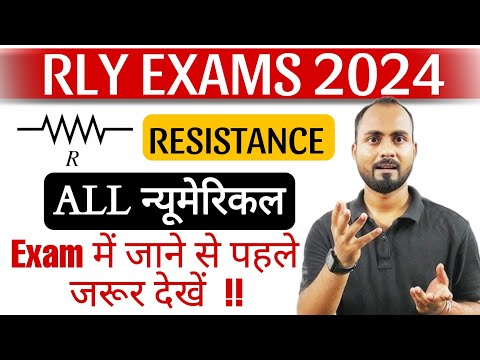 Exam में जाने से पहले जरूर देखे 🔥 | Railway Exam 2024 | Science Numerical |Resistance Numerical PYQ