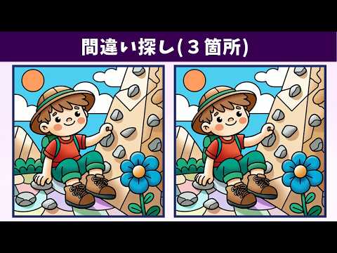 【間違い探し】難しいけど面白い頭の体操！記憶力や認知力の向上・老化の防止におすすめな脳トレ！【クイズ】