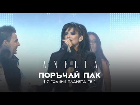 Anelia - Porachay pak * Анелия - Поръчай пак I Live video 2008