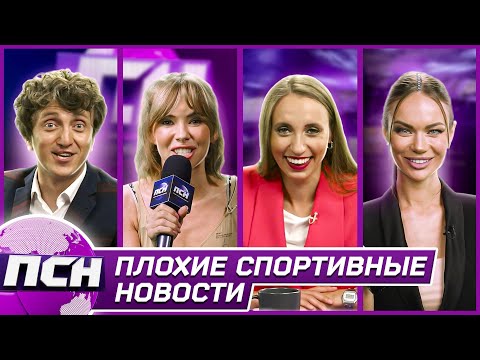 ПСН. #12 ВИКТОРИЯ СКЛАДЧИКОВА х УЛЬЯНА ПЫЛАЕВА x ДЕНИС ДОРОХОВ х ЯНА КОШКИНА