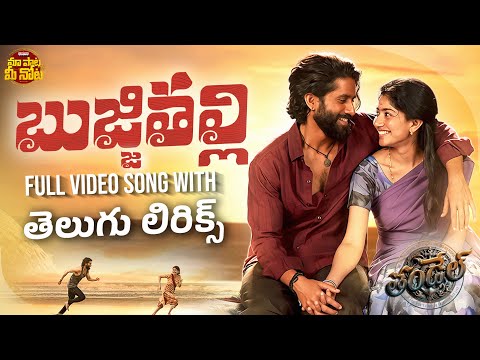 Bujji Thalli Full Video Song Telugu Lyrics | Thandel | Naga Chaitanya,Sai Pallavi | DSP | Javed Ali