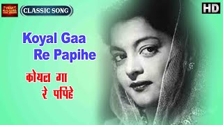 Koyal Gaa Re Papihe - Bahen - Husn Bano - Sheikh Mukhtar,Nalini Jaywant - Video Song