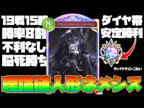 シャドバビヨンドのネメシスはアーティファクトではなく『オーキス×サタン』の人形ネメシス最強ということを証明します。【シャドバWB】