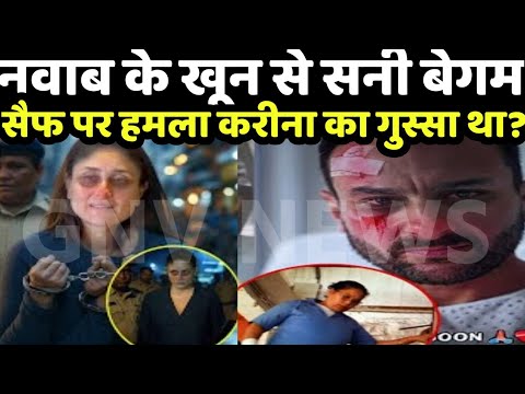 छे वार, छे झूठ! पुलिस कब खोलेगी करीना की काली किताब? #KareenaMystery #SaifAttackCase