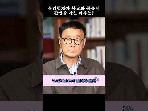 저승사자가 찾아올 때를 대비해서 알아야 할 것들은 무엇일까요? #김성구 #저승사자 #윤회 #사후세계 #불교 #불교공부