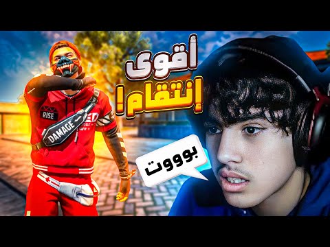 هذا اليوتوبر استفزني  في البث فقررت الانتقام 😈🔥