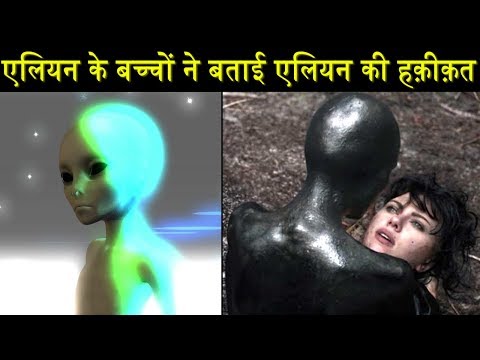 एलियन के जीवन पर आजतक का सबसे खोजपूर्ण वीडियो khoj world