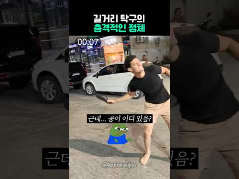 탁구 개고수ㄷㄷ #쇼츠